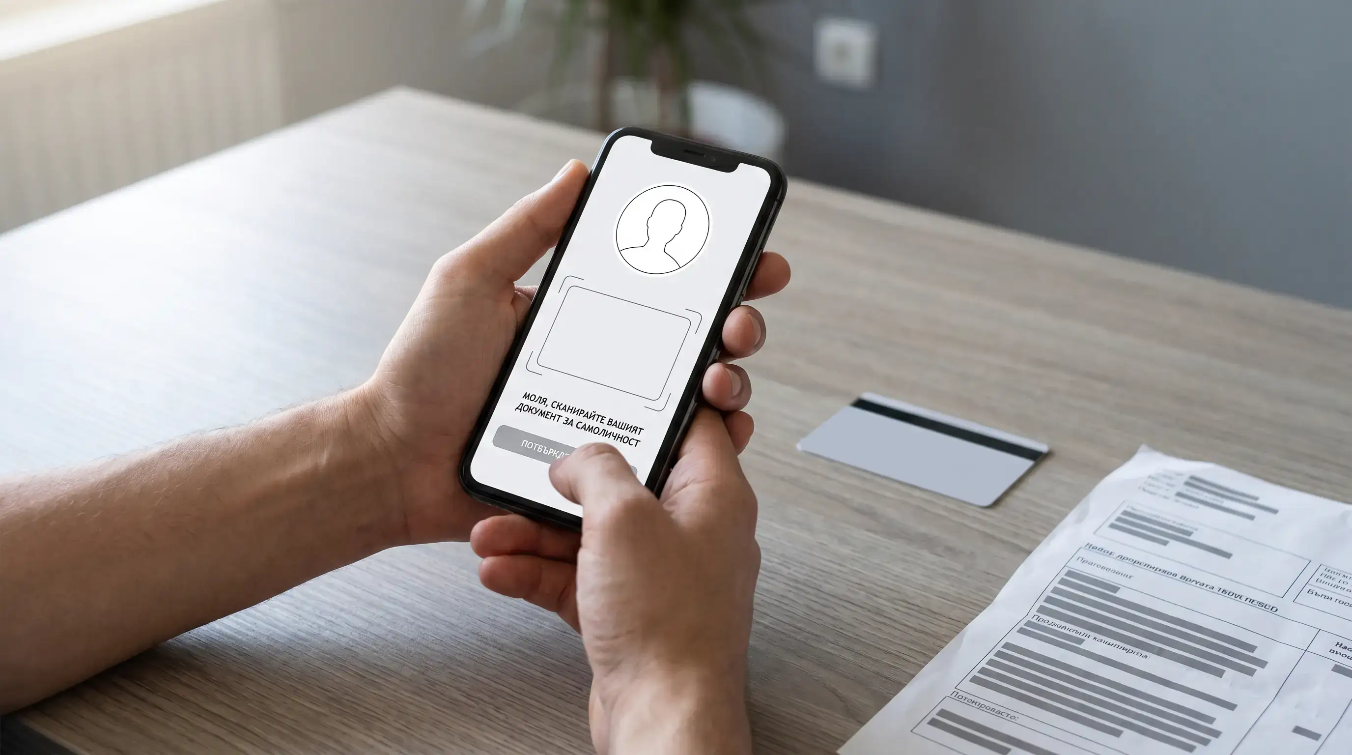 KYC процес с верификация на самоличност и документи при лицензиран оператор